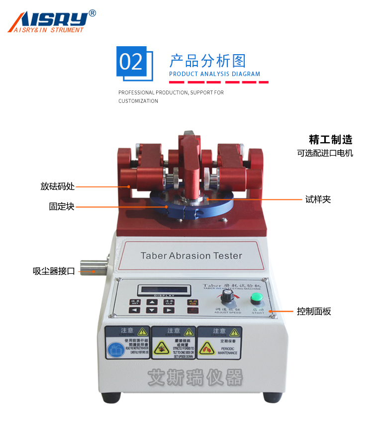 taber耐磨測(cè)試儀