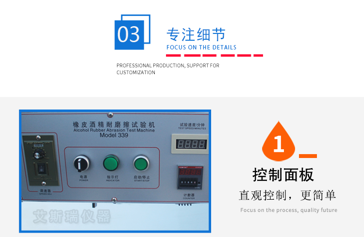 酒精耐摩擦測(cè)試