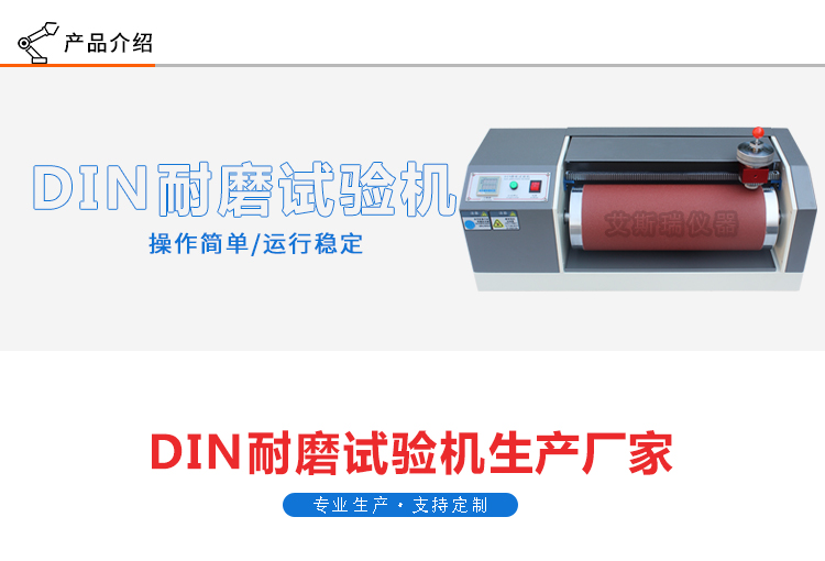 din試驗機