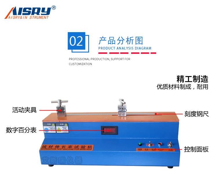 線材伸長率試驗機(jī)