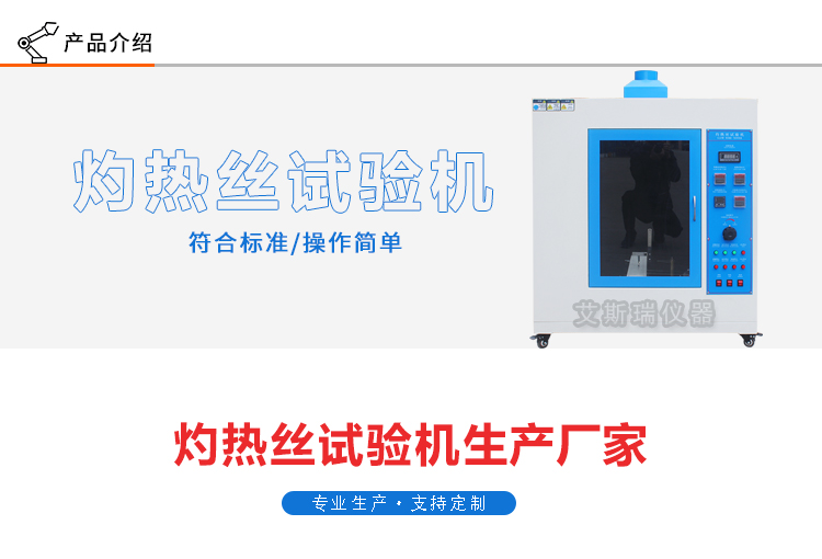 灼熱絲測試設(shè)備